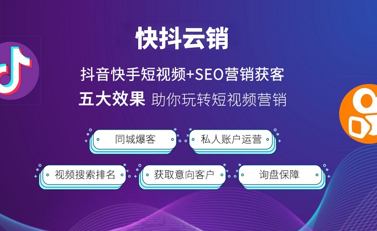 快抖云销